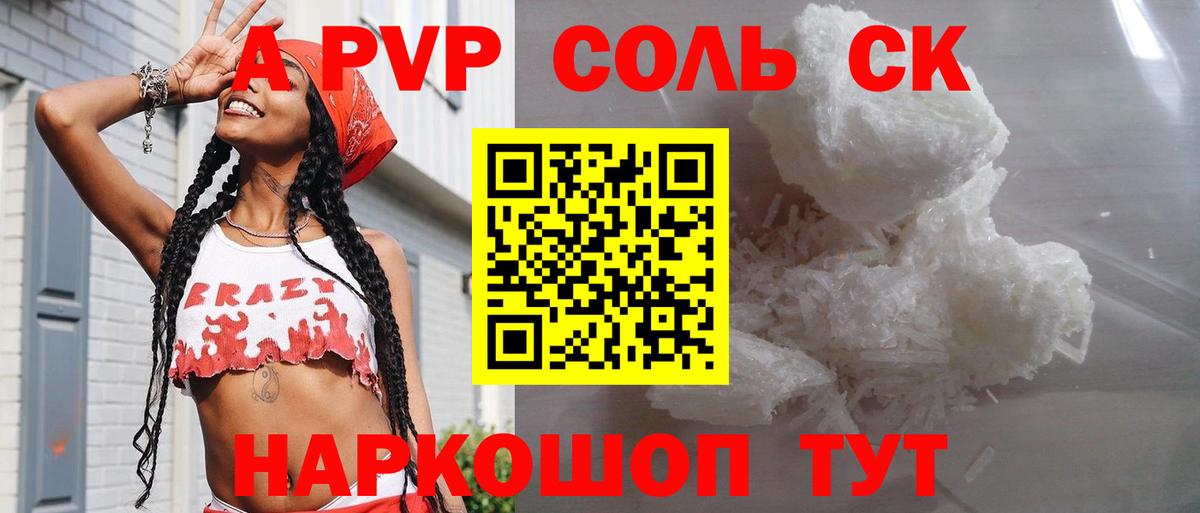 Ликино-Дулёво  Alpha PVP Соль  Alpha PVP Crystall  Вход с VPN 