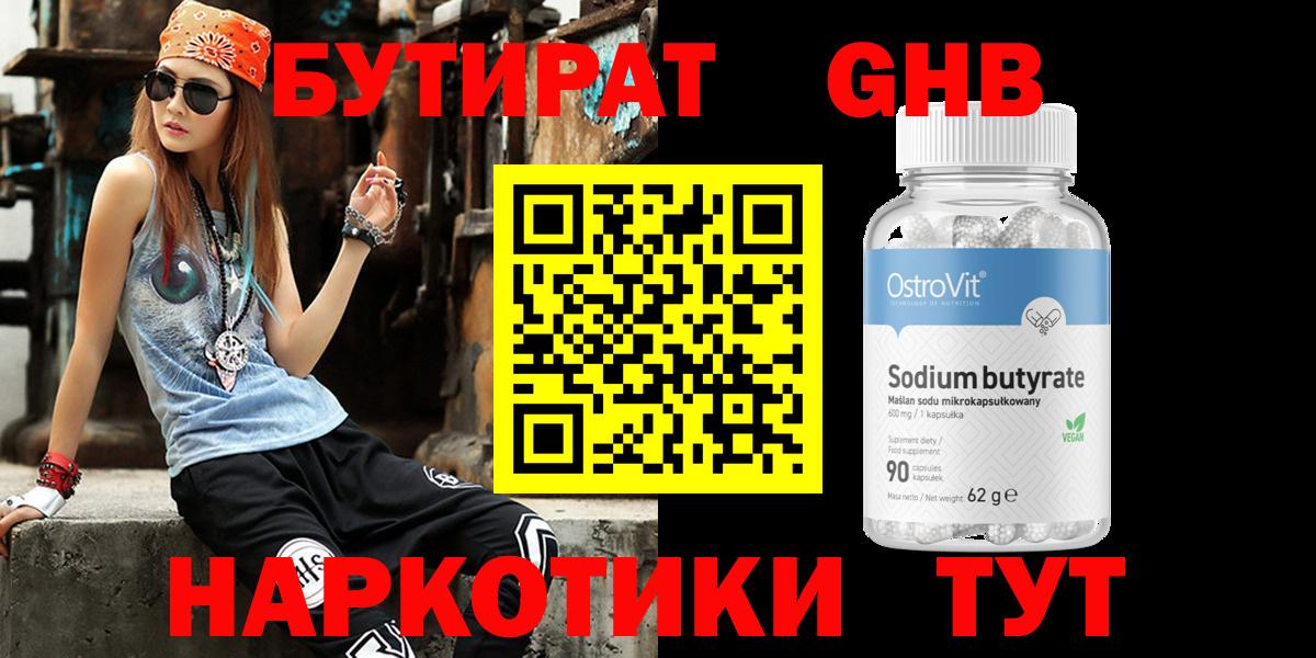 БУТИРАТ вода  Вход с VPN  Ликино-Дулёво 