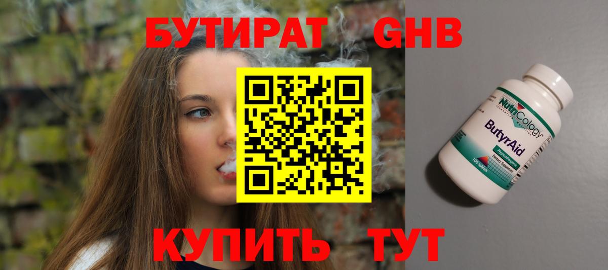БУТИРАТ бутандиол Ликино-Дулёво