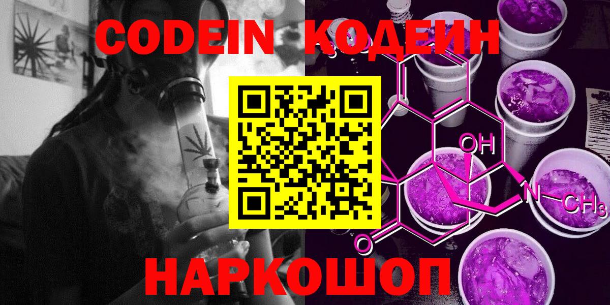 Ликино-Дулёво  Codein Purple Drank  Кодеиновый сироп Lean напиток Lean (лин)  Вход с VPN 