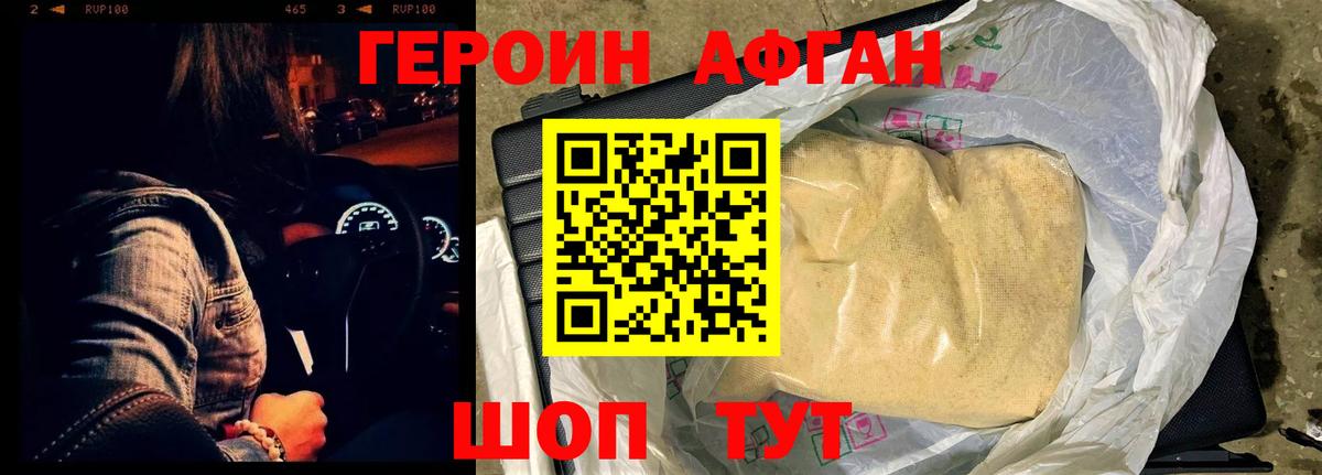 Героин VHQ Ликино-Дулёво
