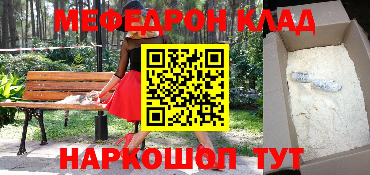 Ликино-Дулёво  МЯУ-МЯУ мука  Вход с VPN  МЯУ-МЯУ mephedrone 