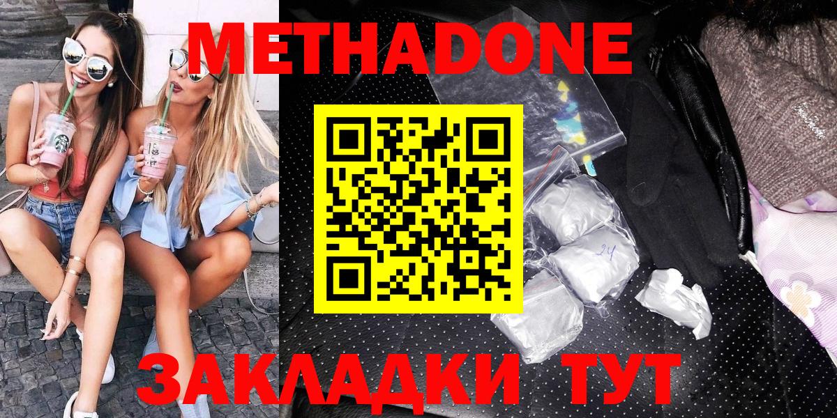 МЕТАДОН methadone  МЕТАДОН methadone  Ликино-Дулёво  Вход с VPN 